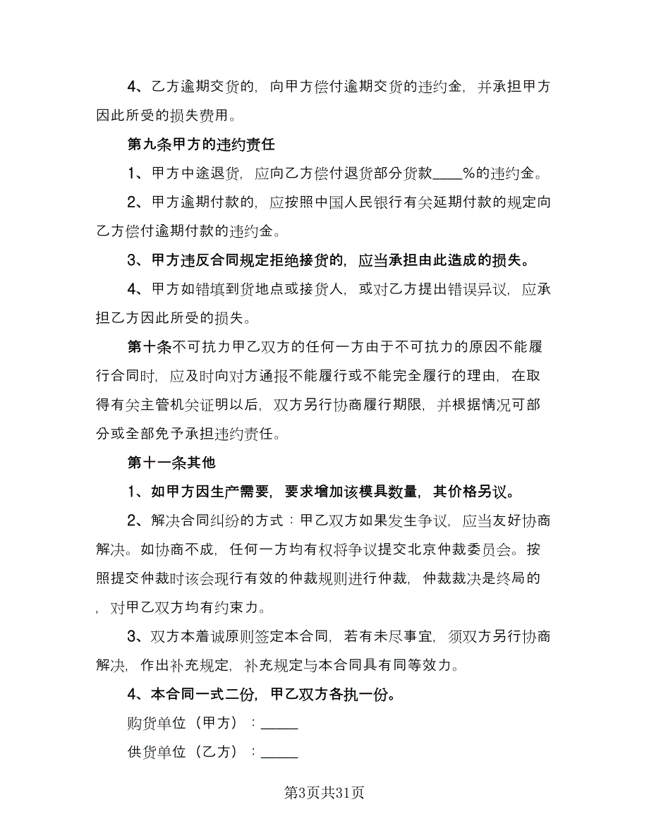 外协加工合同模板（7篇）_第3页