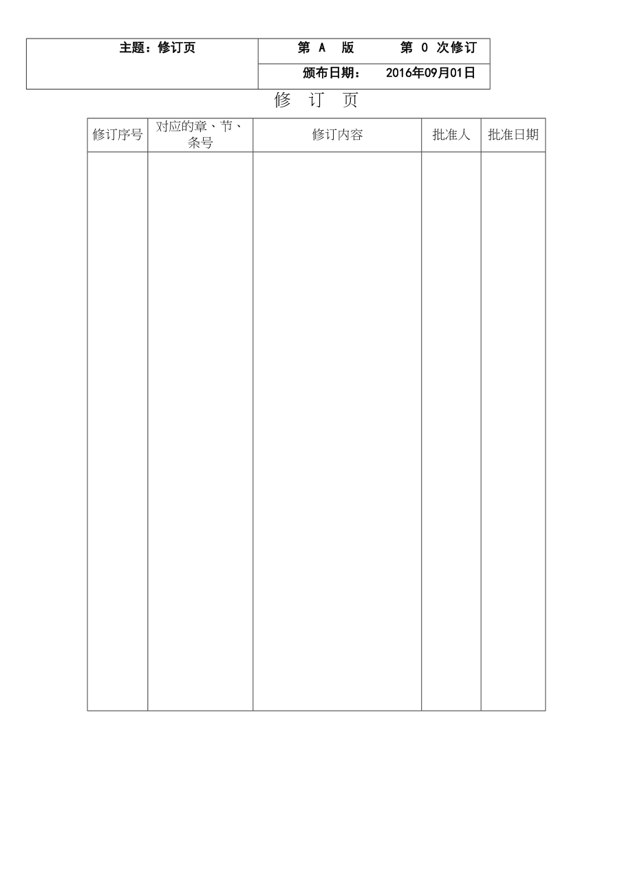 机动车检测公司ISO质量管理手册_第5页