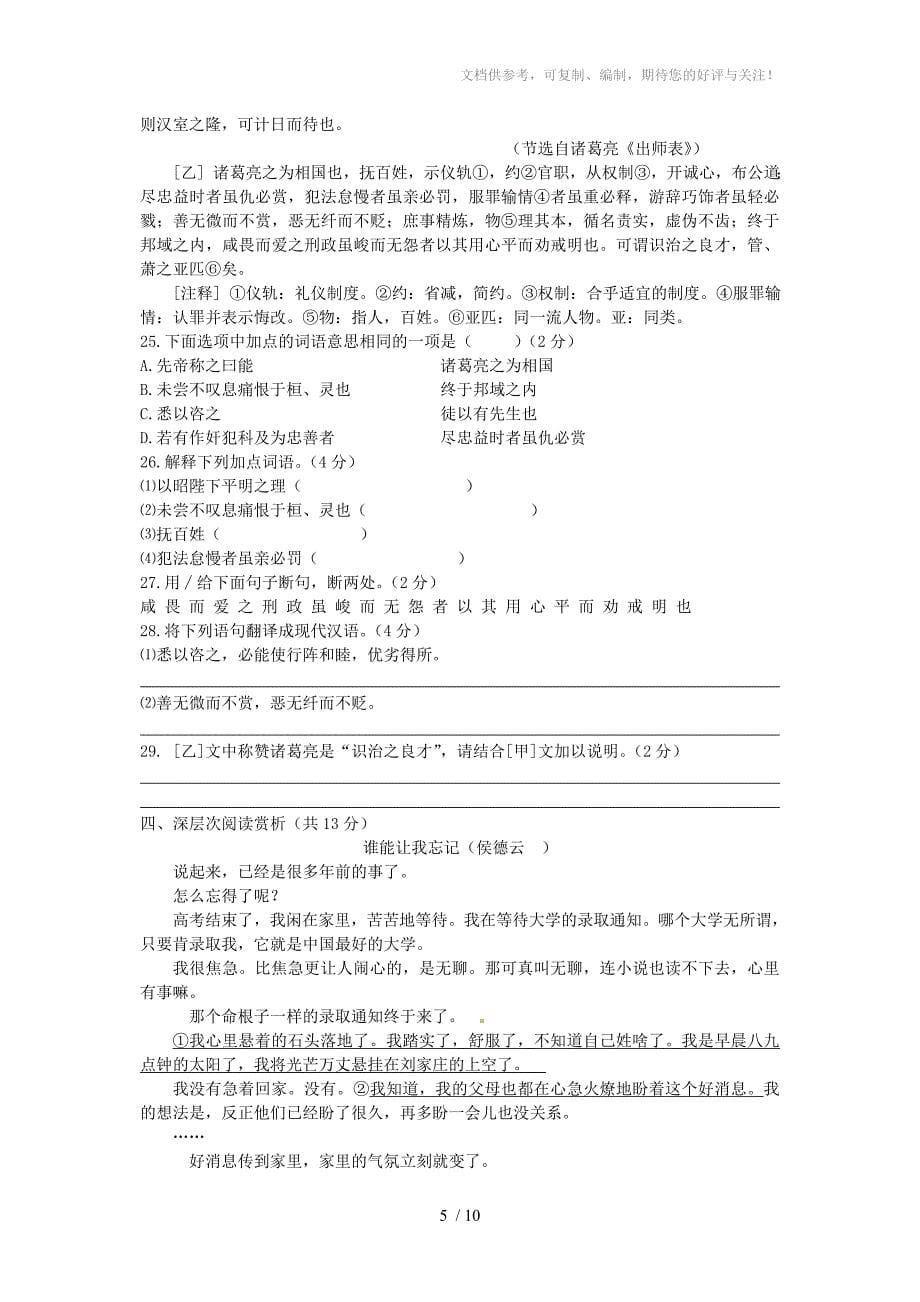 湖北省黄冈市、鄂州市2013年中考语文真题试题_第5页