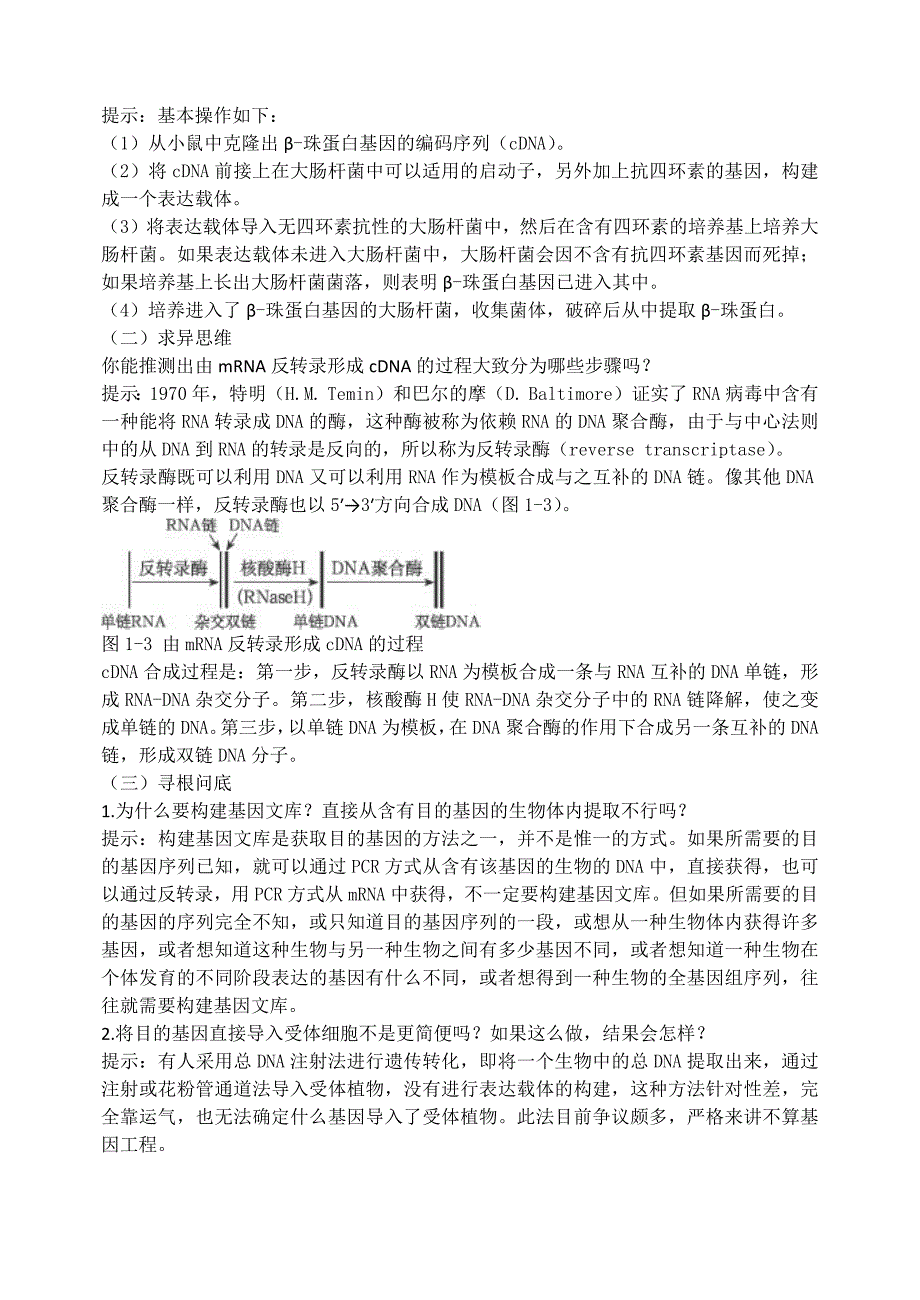 高中生物选修3教材课后习题答案.doc_第4页