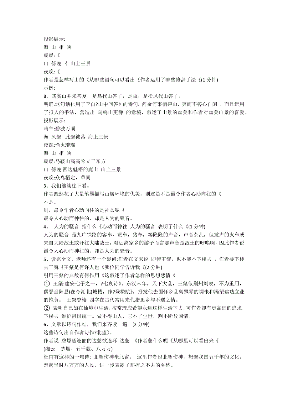 高一语文《沙田山居》优秀教案_第3页