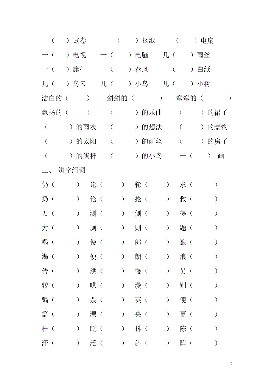 人教版小学语文二年级下册第四单元练习题_第2页