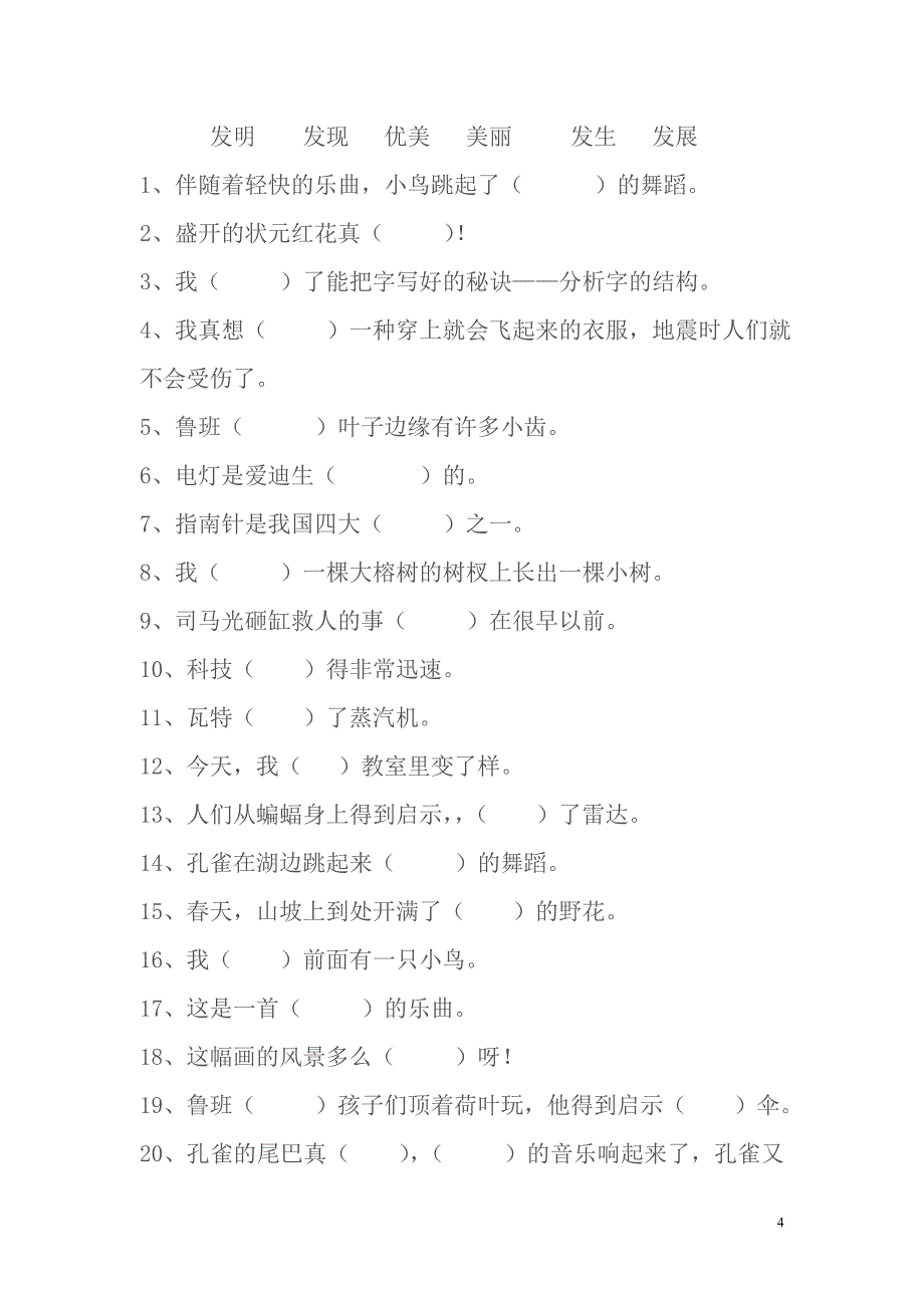 人教版小学语文二年级下册第四单元练习题_第4页