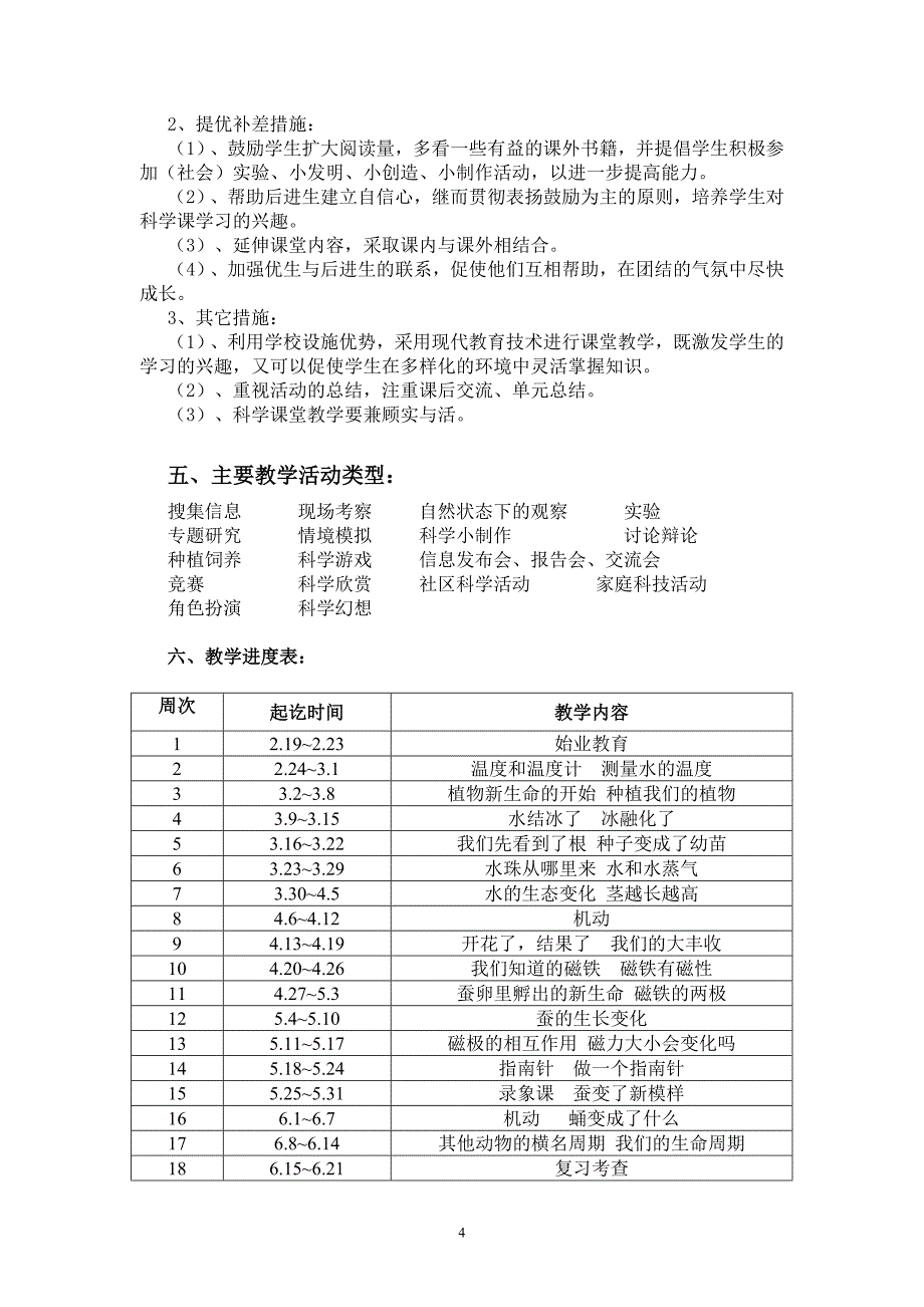 人教小学三年级下册科学教案 （精选可编辑）.DOC_第4页