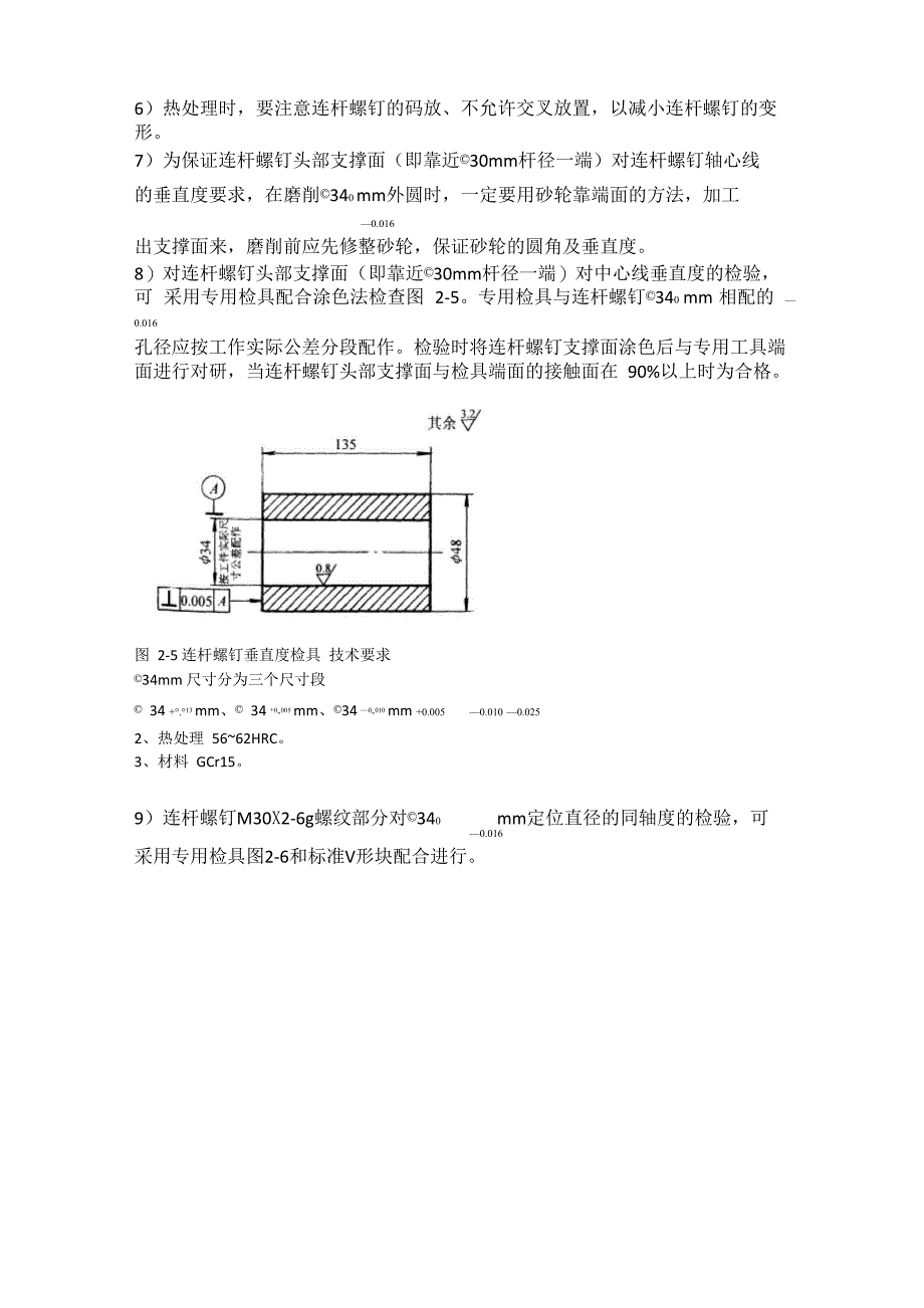 连杆螺钉课程设计_第3页