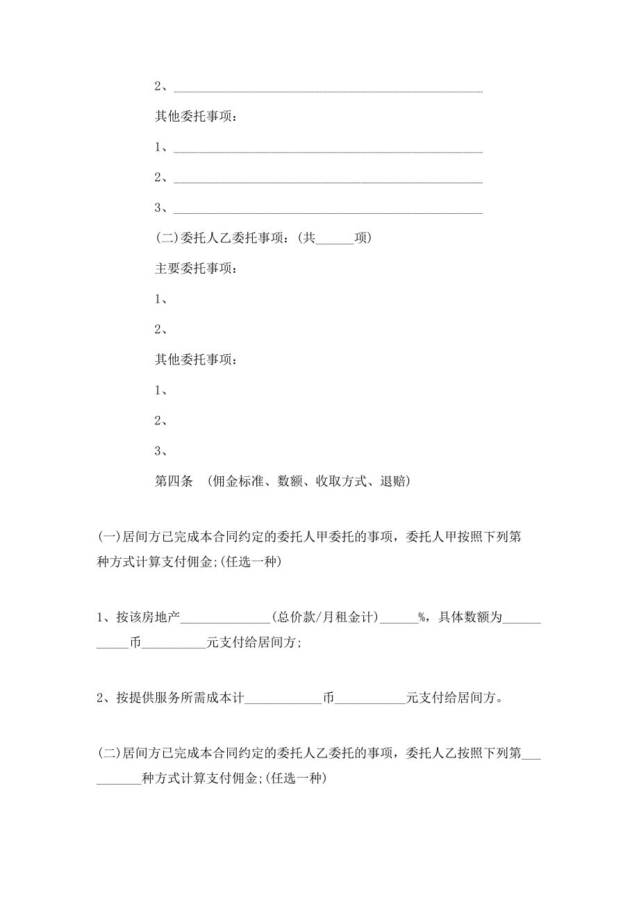 青岛市居间合同模板3篇_第2页