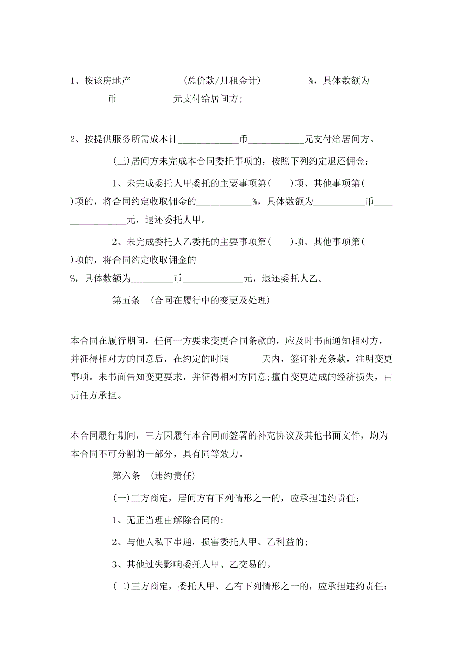 青岛市居间合同模板3篇_第3页