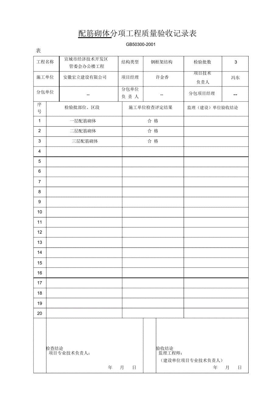 主体分部、分项工程质量验收记录表_第5页