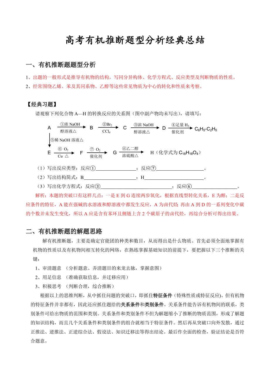 高考化学有机推断题含答案_第1页