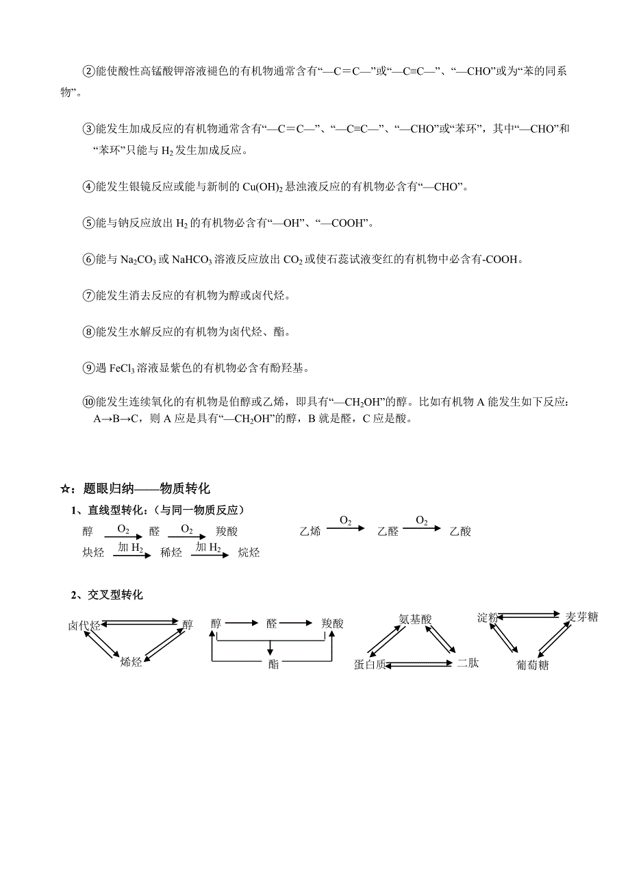 高考化学有机推断题含答案_第4页