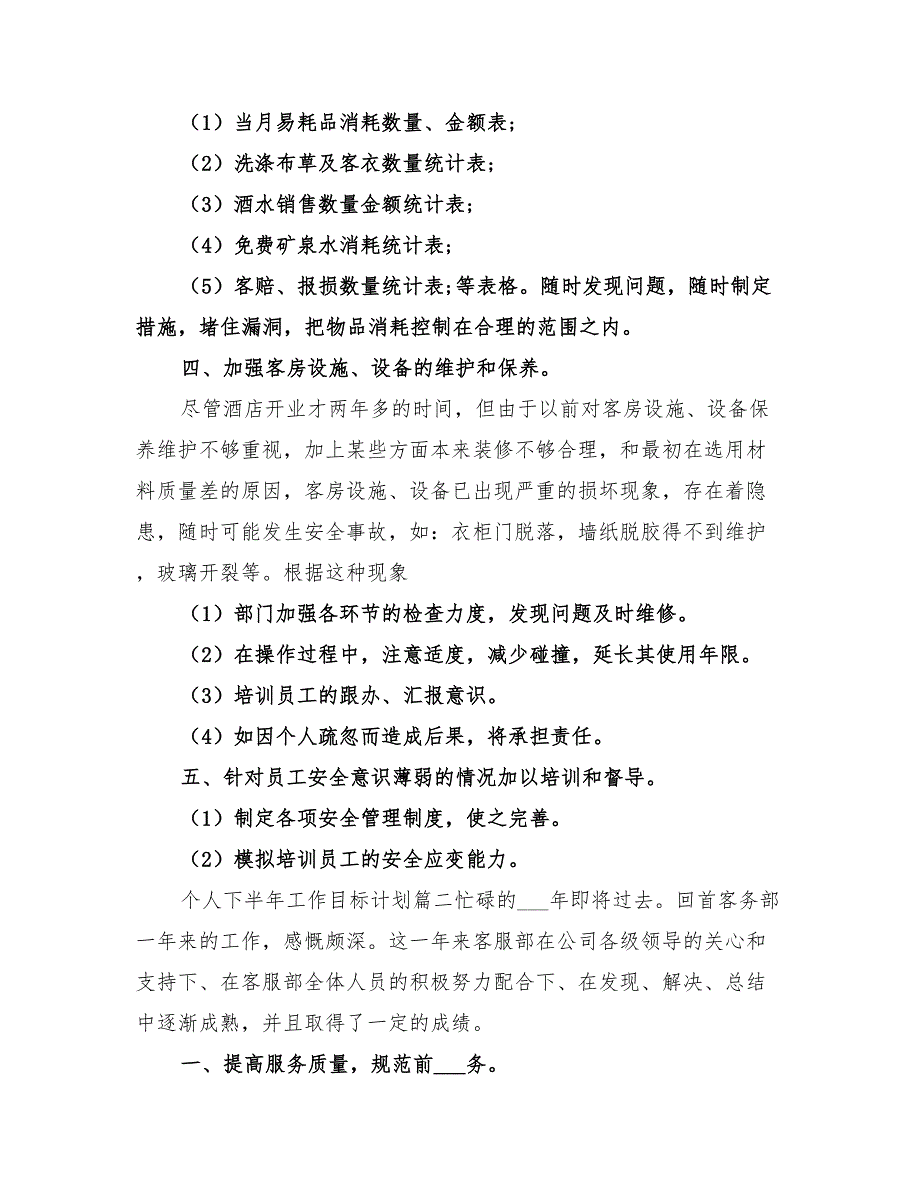 个人下半年工作目标计划_第2页