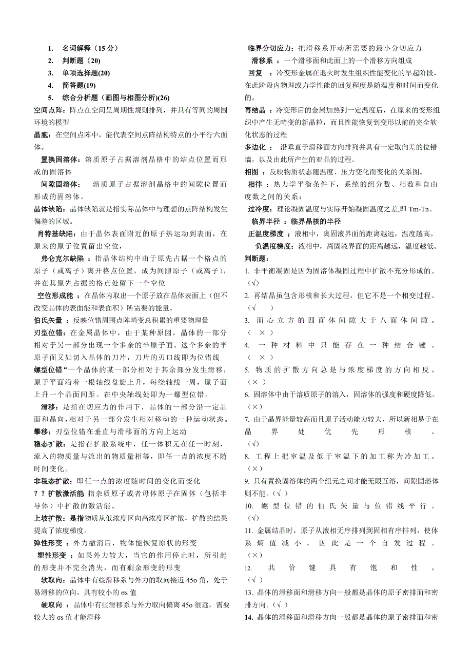 材料学复习题.doc_第1页