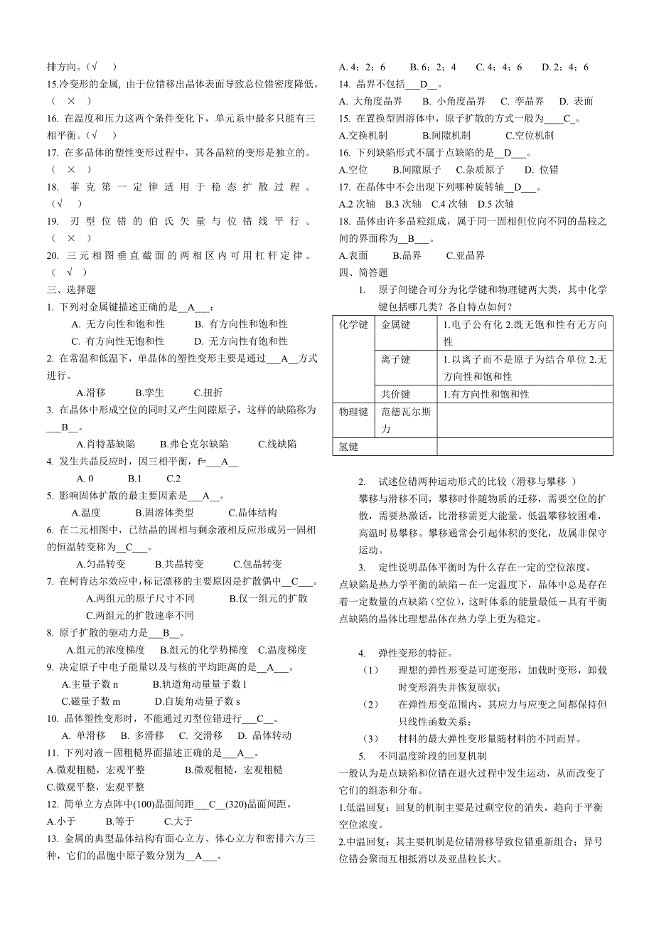 材料学复习题.doc_第2页