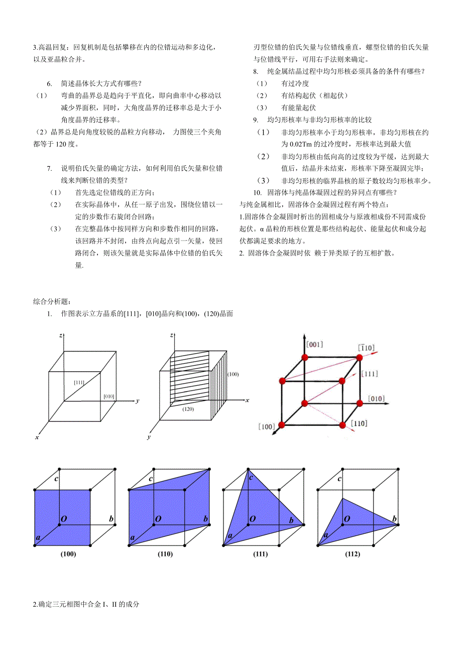 材料学复习题.doc_第3页