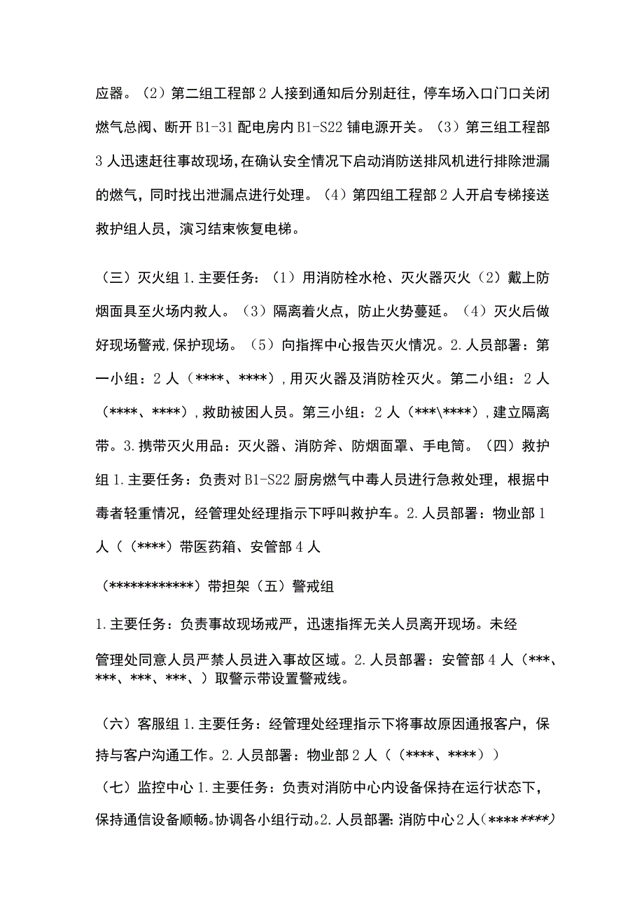 燃气泄漏应急预案演习方案_第3页