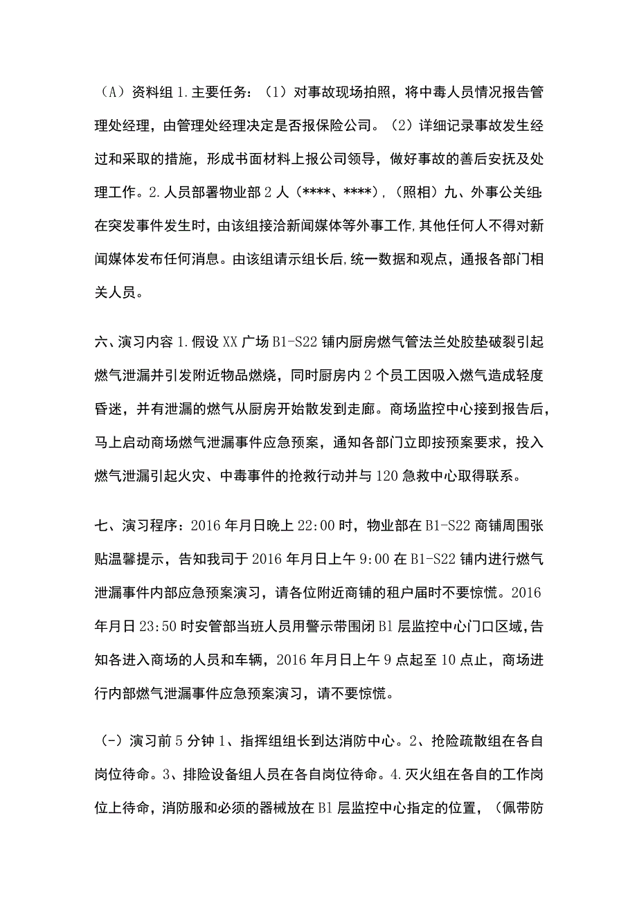 燃气泄漏应急预案演习方案_第4页