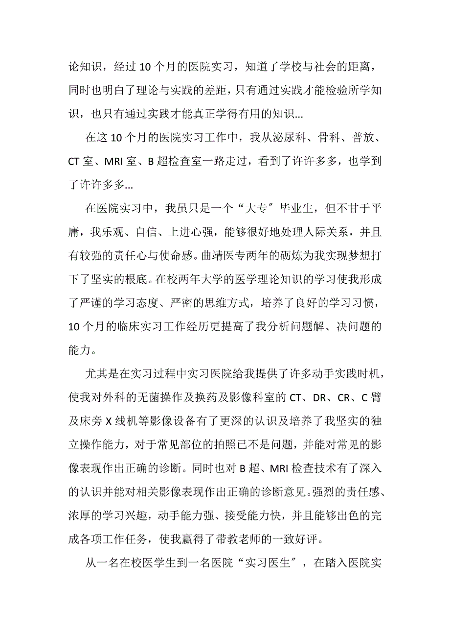 2023年医生实习心得体会合辑.DOC_第4页