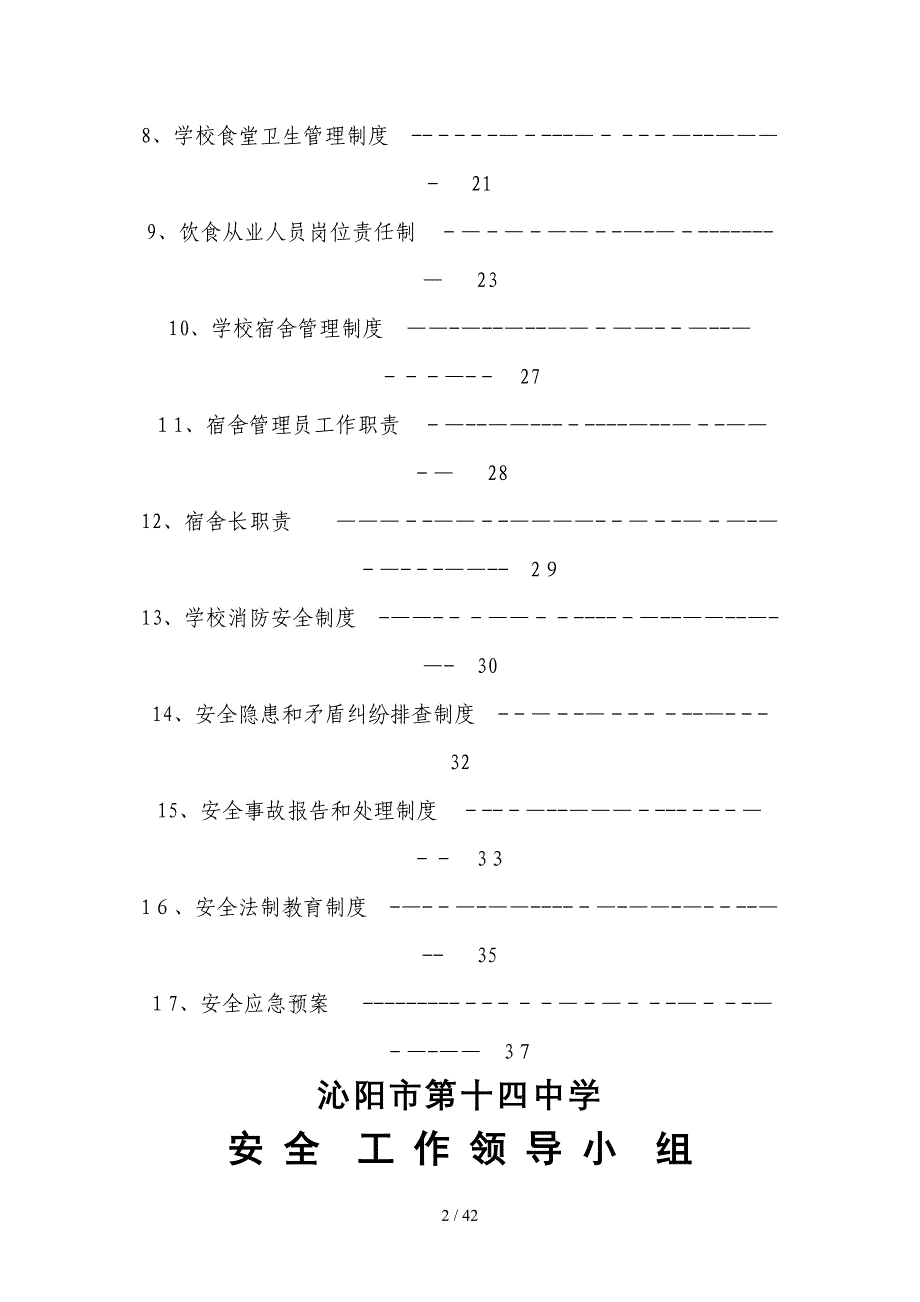 教书育人责任制安全_第2页