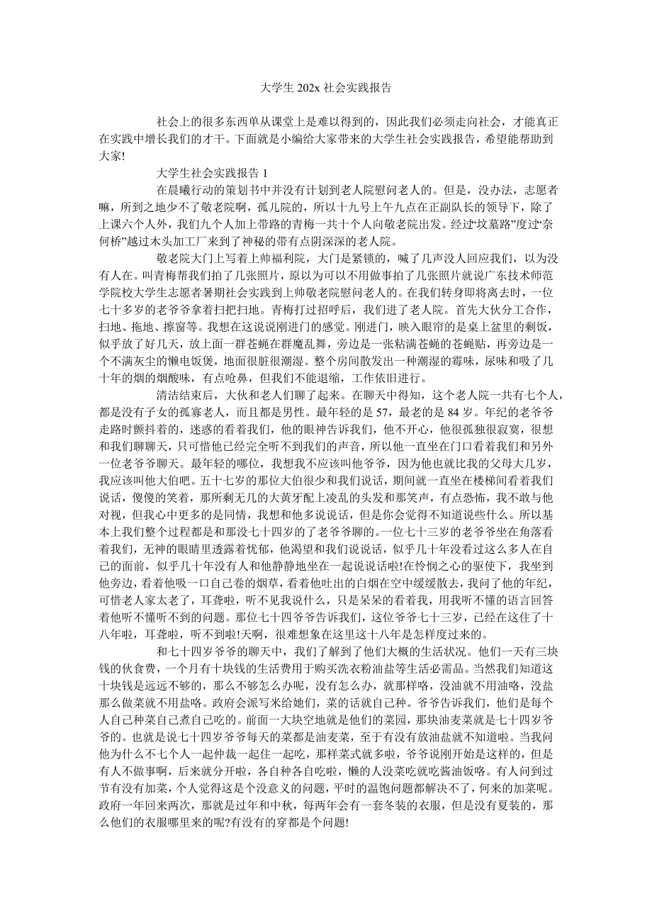大学生202x社会实践报告_第1页