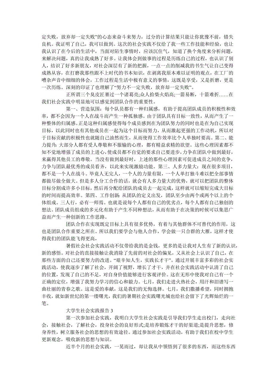 大学生202x社会实践报告_第3页