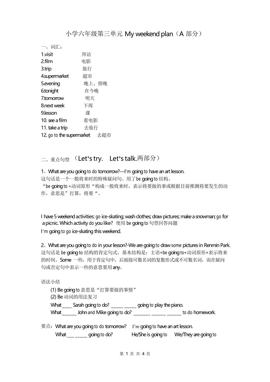 小学英语六年级上册第三单元教案A部分_第1页