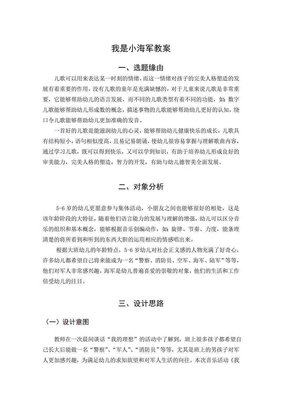 我是小海教案.doc_第1页