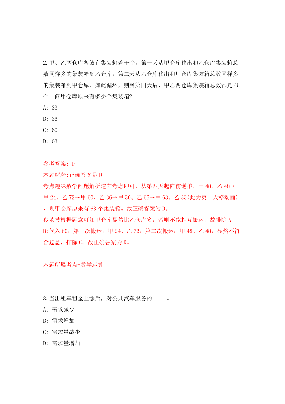 四川省康定市公安局关于公开招考30名警务辅助人员模拟试卷【附答案解析】（第6次）_第2页