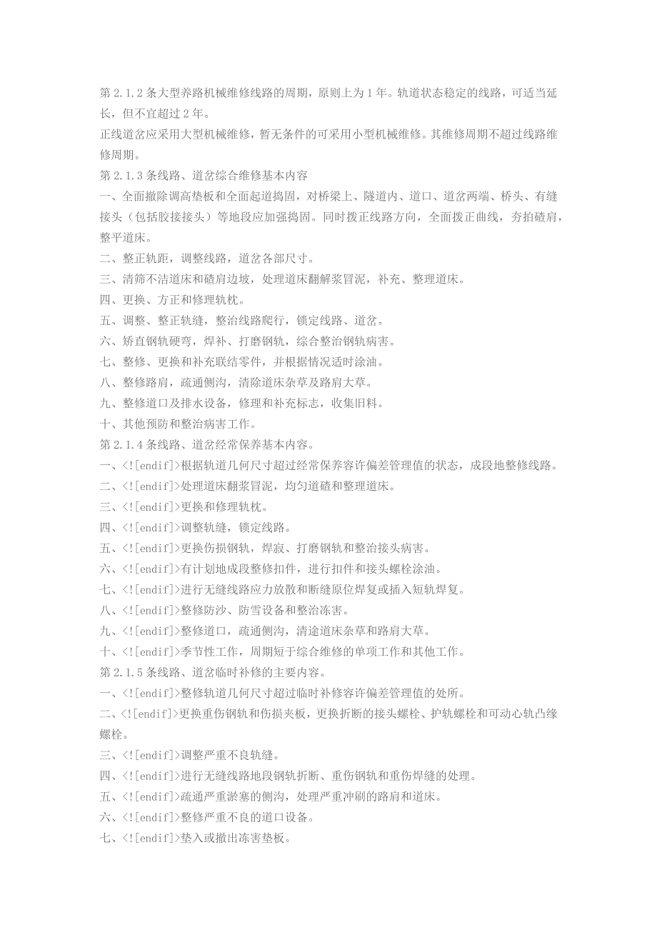 快速铁路线路维修规则_第3页