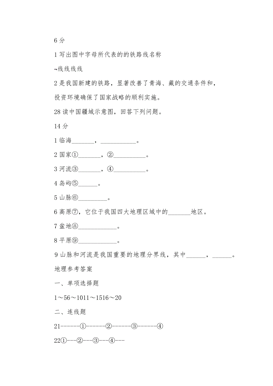 (完整word)人教版八年级地理上册期末试卷及答案-推荐文档.doc_第3页