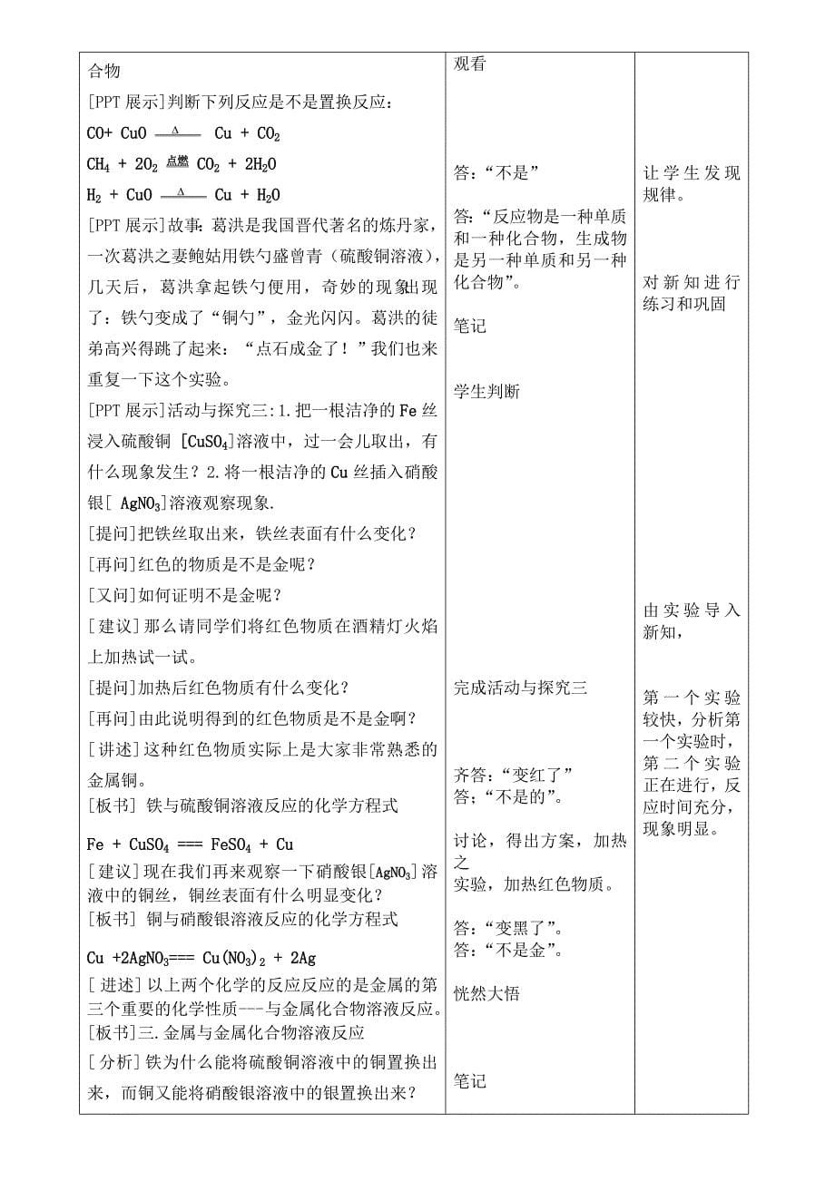 “金属的化学性质”教学设计.doc_第5页