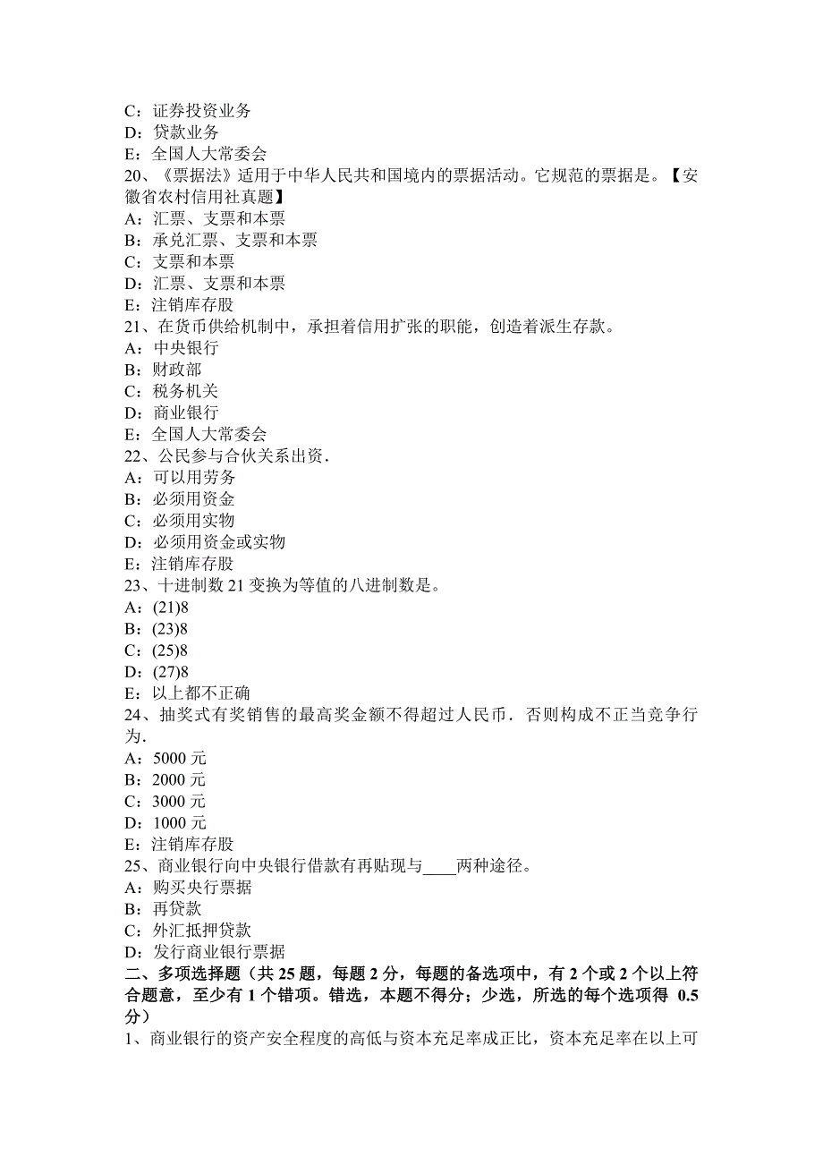 广东省2015年银行招聘管理学基础知识第五章：组织试题.docx_第4页