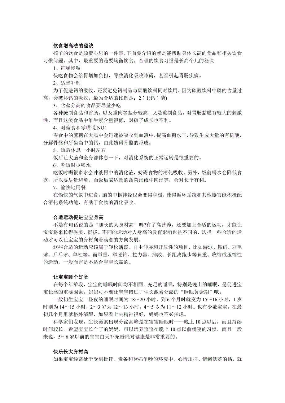 增高四到十厘米的科学方法_第2页