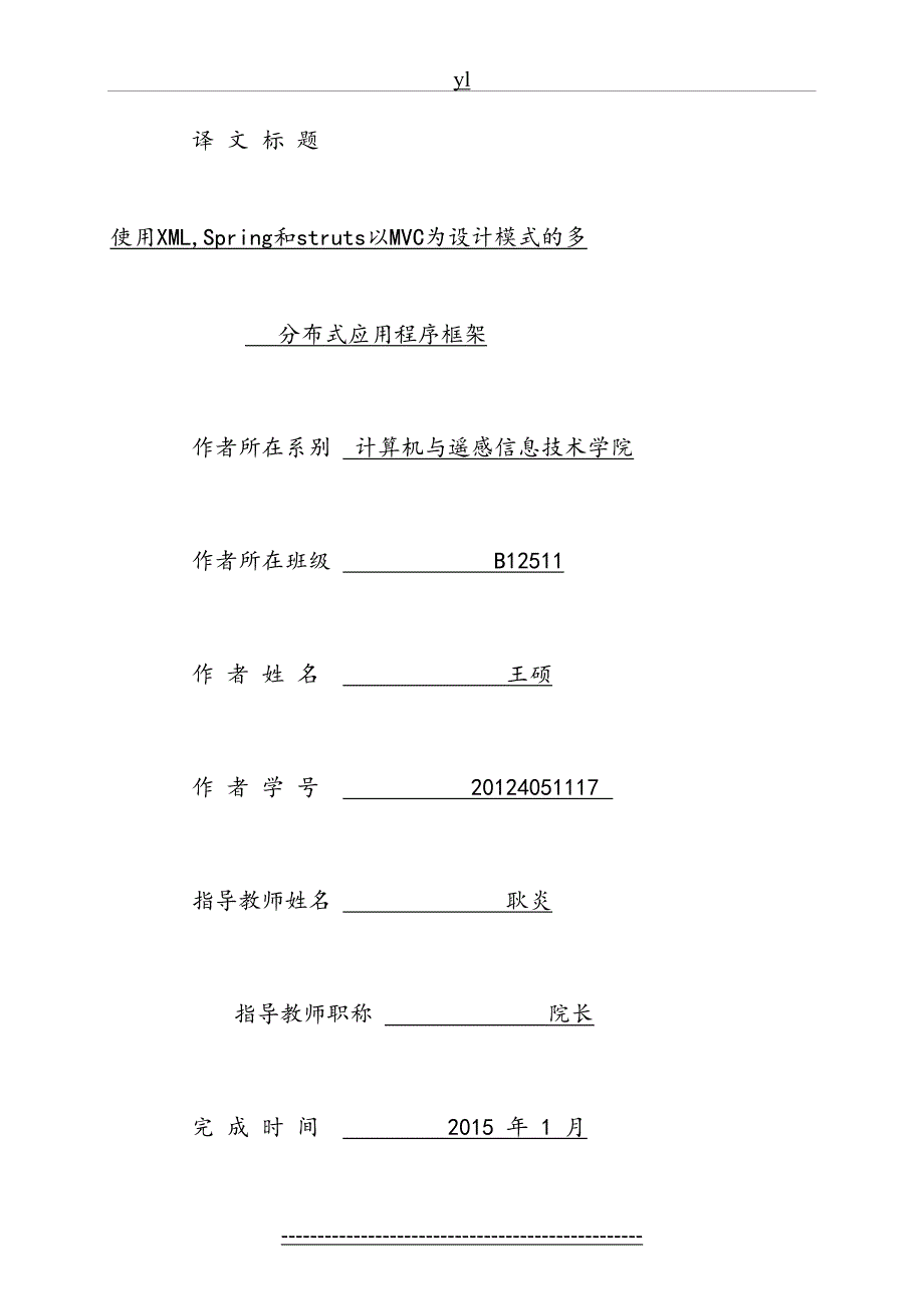 Spring和MyBatis的外文翻译分析_第3页