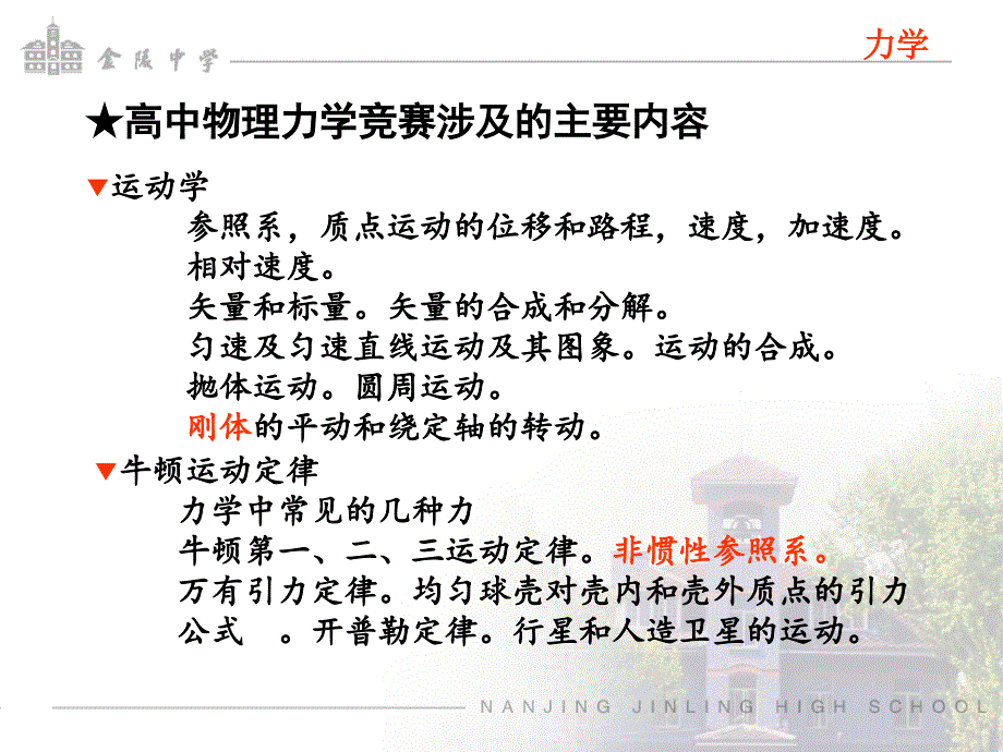 高中物理力学竞赛随谈课件_第3页