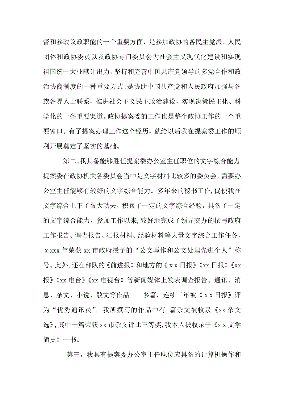 机关干部职位竞聘演讲稿_第2页