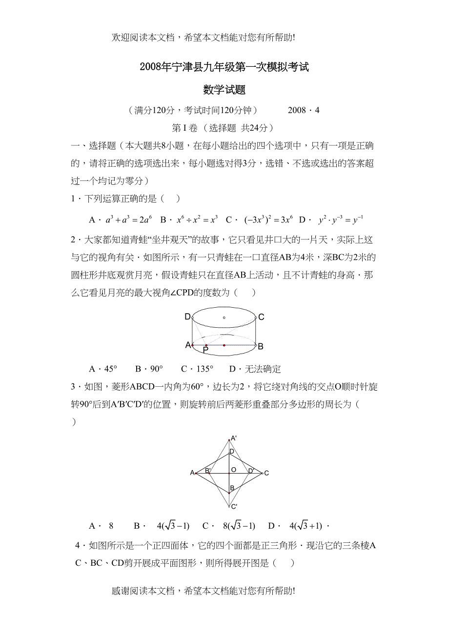 2022年宁津县九年级第一次模拟考试初中数学_第1页