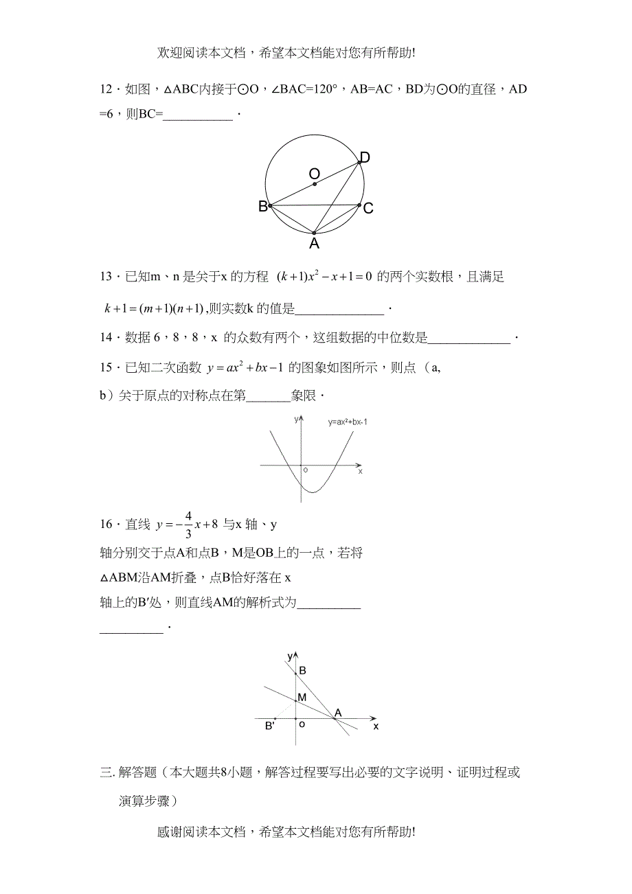 2022年宁津县九年级第一次模拟考试初中数学_第4页