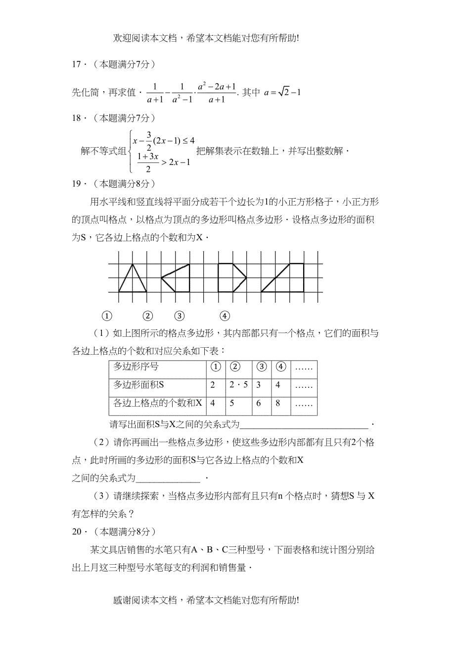 2022年宁津县九年级第一次模拟考试初中数学_第5页