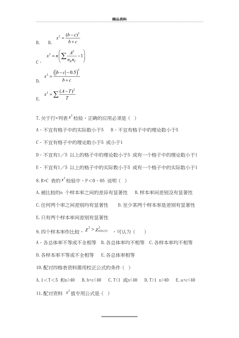 最新5习题-卡方检验_第3页