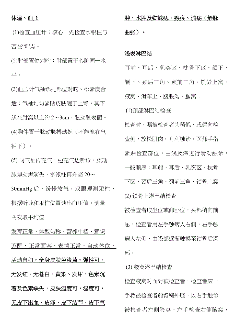 西医体格检查_第1页