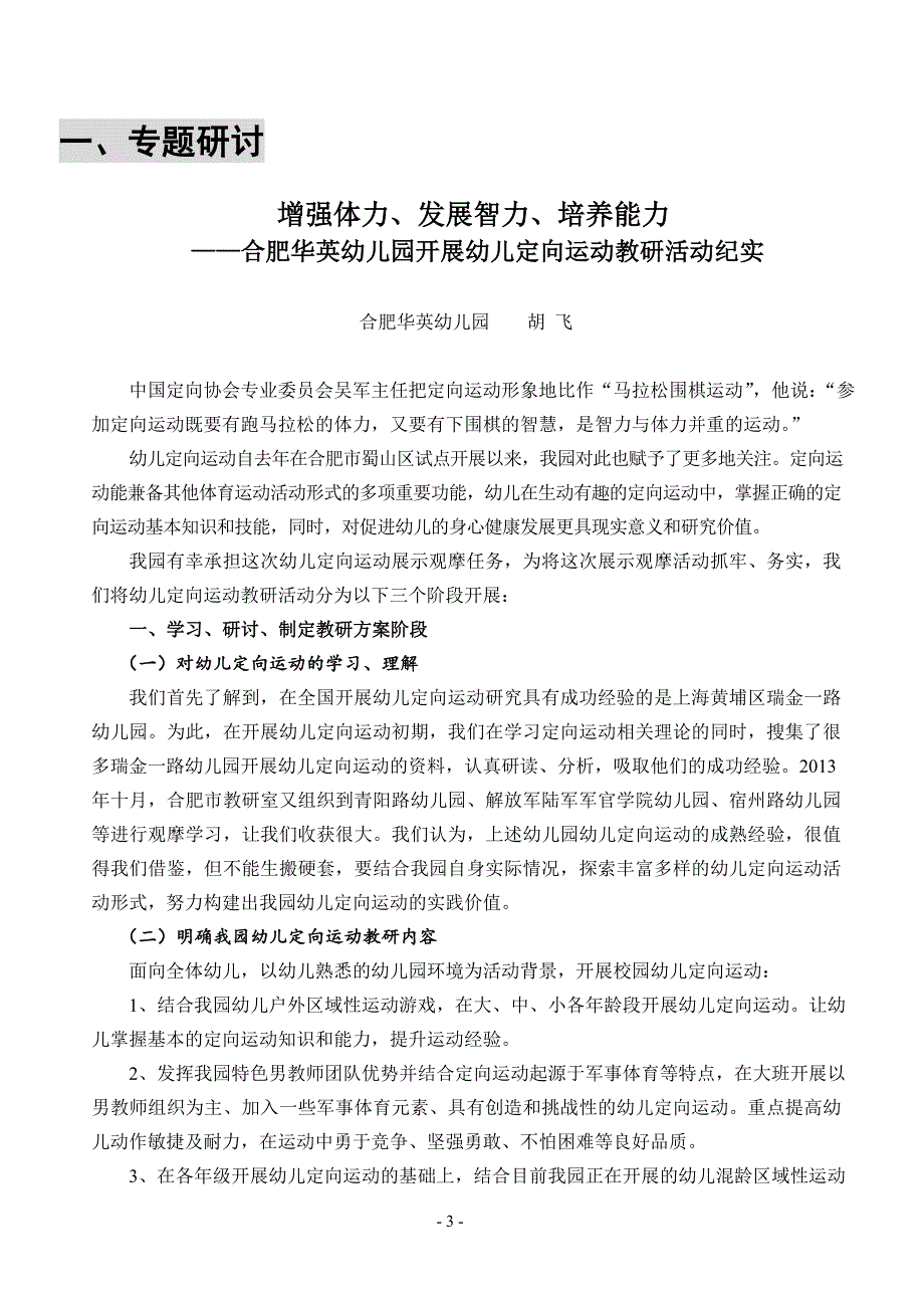 合肥市幼儿园定向运动专题研讨会.doc_第3页