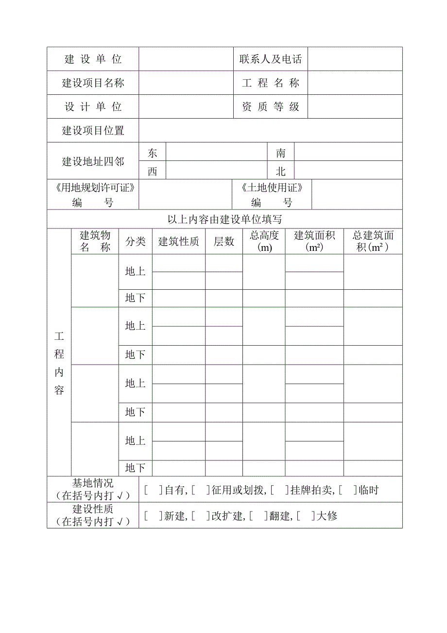 建设单位文件_第2页