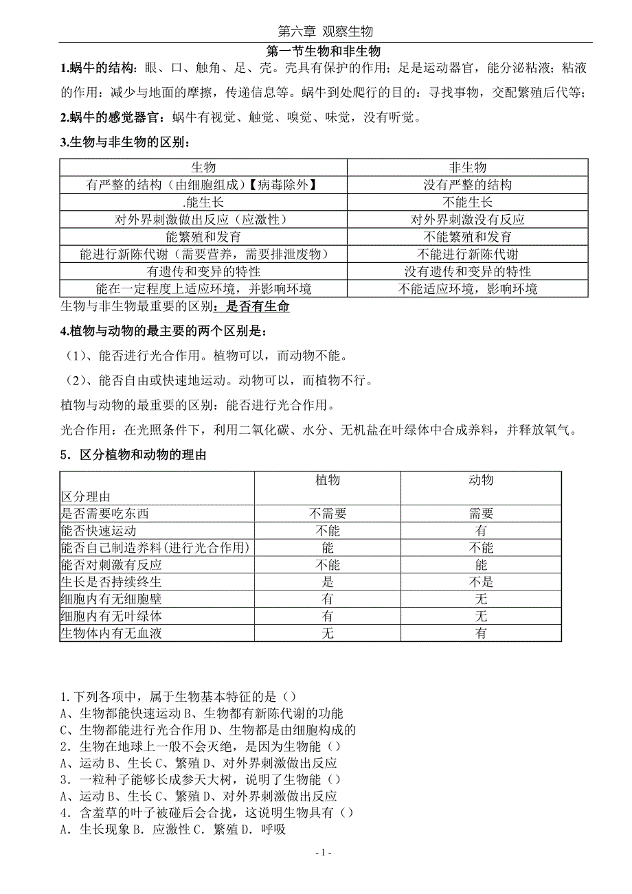 教版七上科学第二章：生物和非生物（精品）_第1页