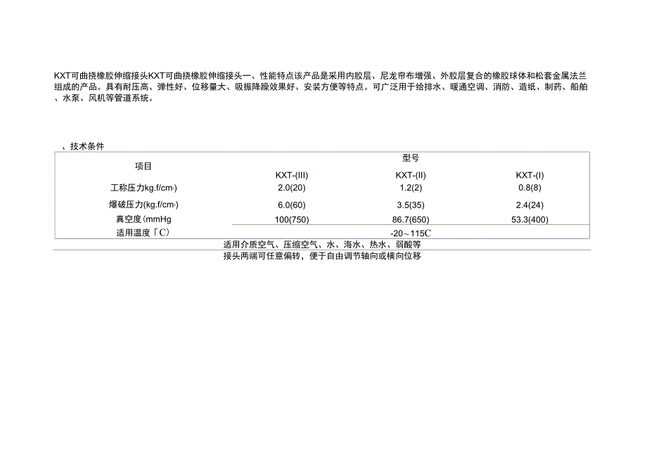 KXT可曲挠橡胶伸缩接头_第1页