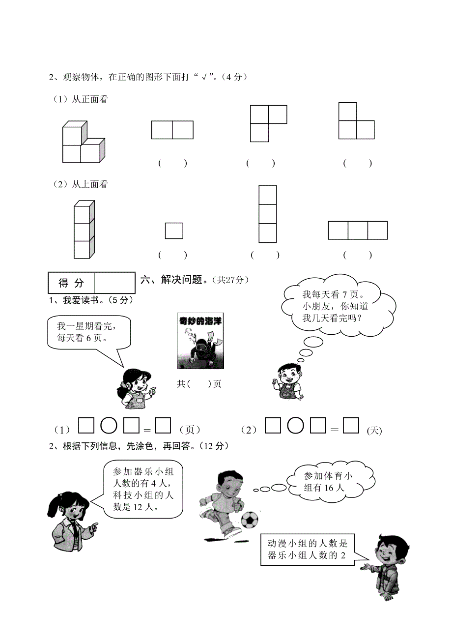 最新【北师大版】小学二年级上学期数学期末试题_第3页