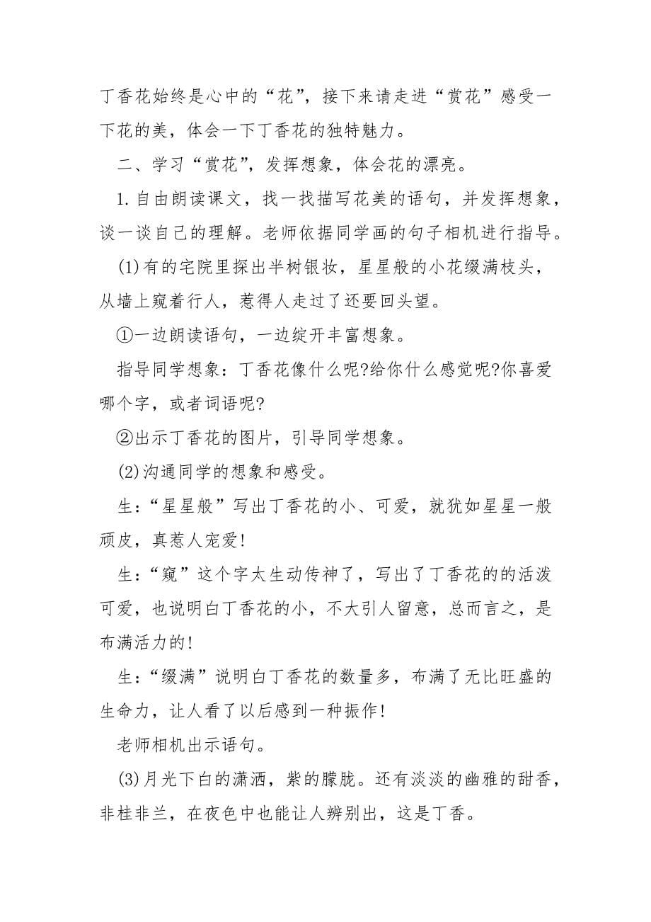 六班级下册语文总复习教案5篇_第5页