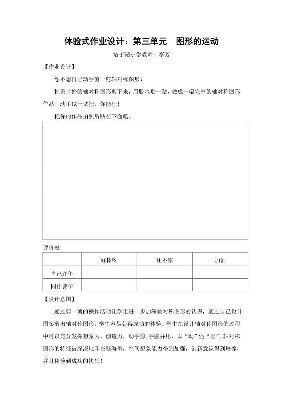 体验式作业设计_第1页