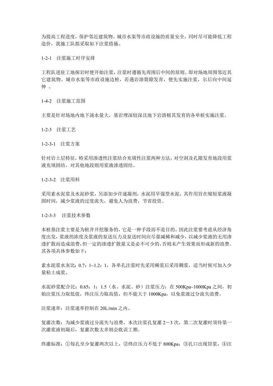 郴州城市广场综合商住楼之分部工程－桩基础工程施工组织设计典尚设计_第3页