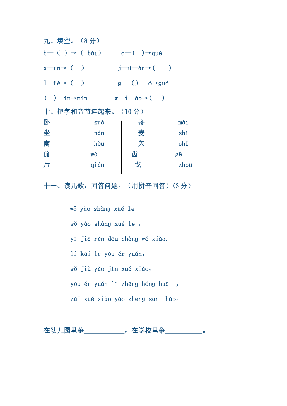 拼音练习题合集.doc_第3页