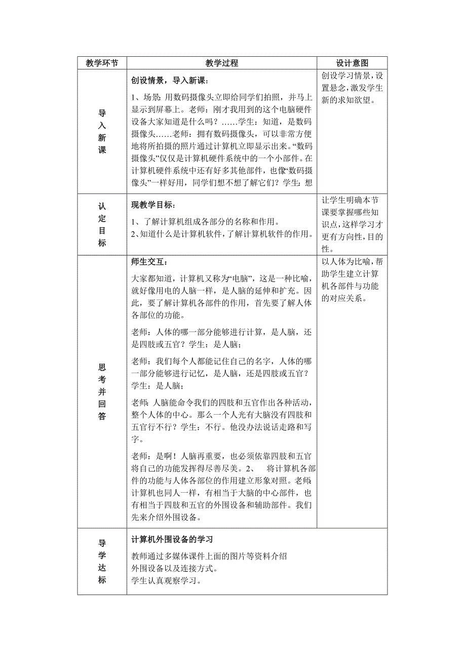 《计算机系统的组成》教学设计.doc_第2页